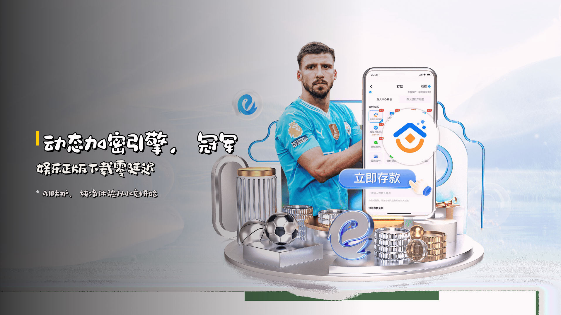 动态加密引擎，冠军娱乐正版下载零延迟